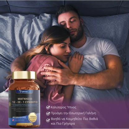 12-in-1 Magnesium Complex