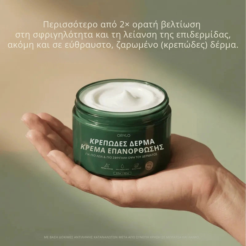 Skin Repair Cream V2