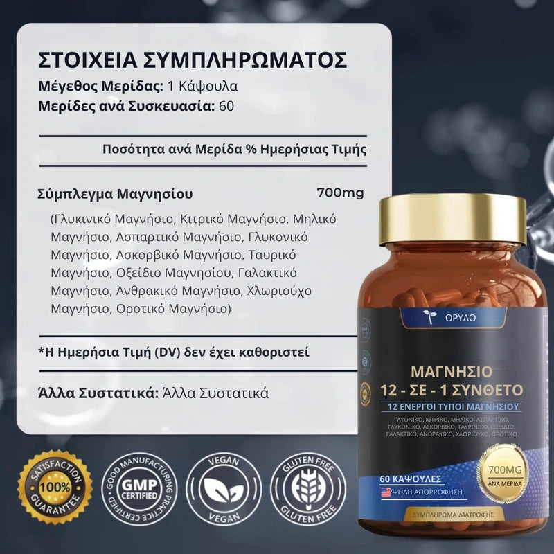 12-in-1 Magnesium Complex