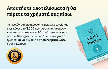 Orylo™ GLP-1 Patch για Λιγούρες