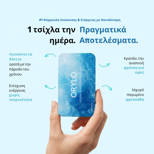 Τσίχλα Λεύκανσης Δοντιών