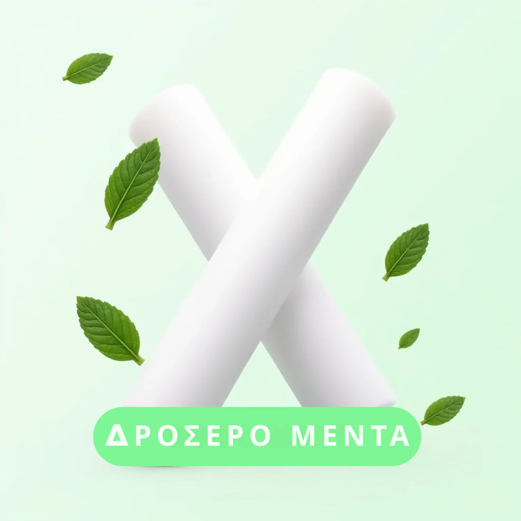 Ανταλλακτικές Γεύσεις