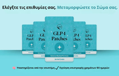 Orylo™ GLP-1 Patch για Λιγούρες