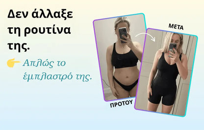 Orylo™ GLP-1 Patch για Λιγούρες