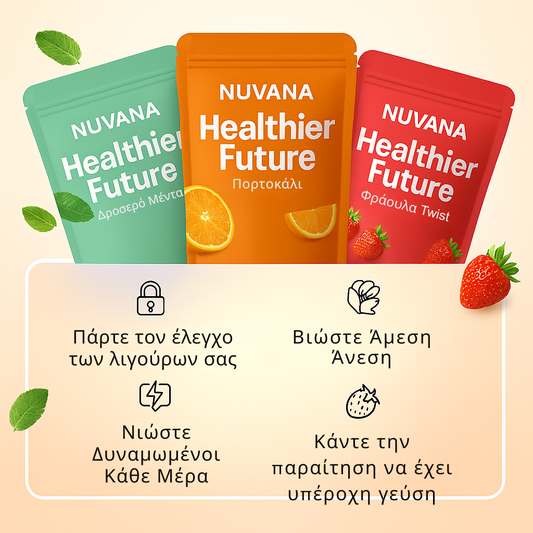 Ανταλλακτικές Γεύσεις